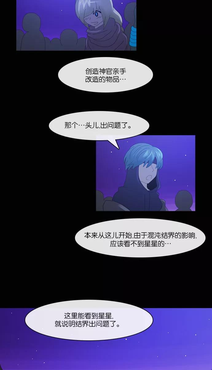 《库佩拉》[第2部] 第73话 站在我面前的人（3） 第32页
