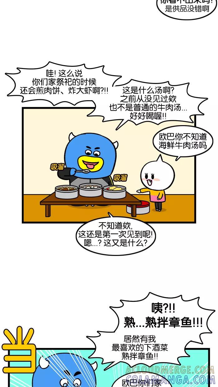 《我们结婚吧》[第175话] 爸爸 第17页