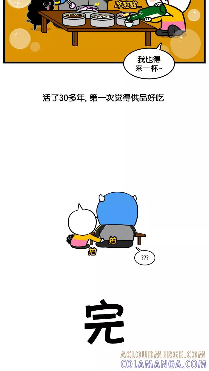 《我们结婚吧》[第175话] 爸爸 第19页