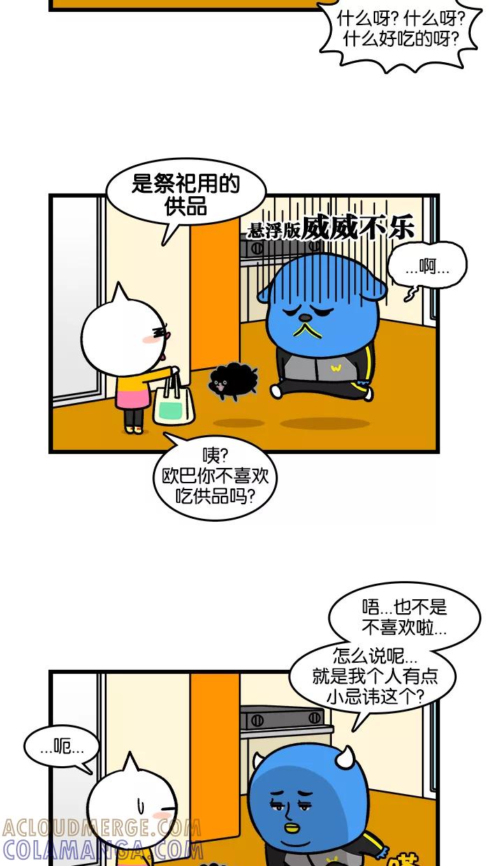《我们结婚吧》[第175话] 爸爸 第3页