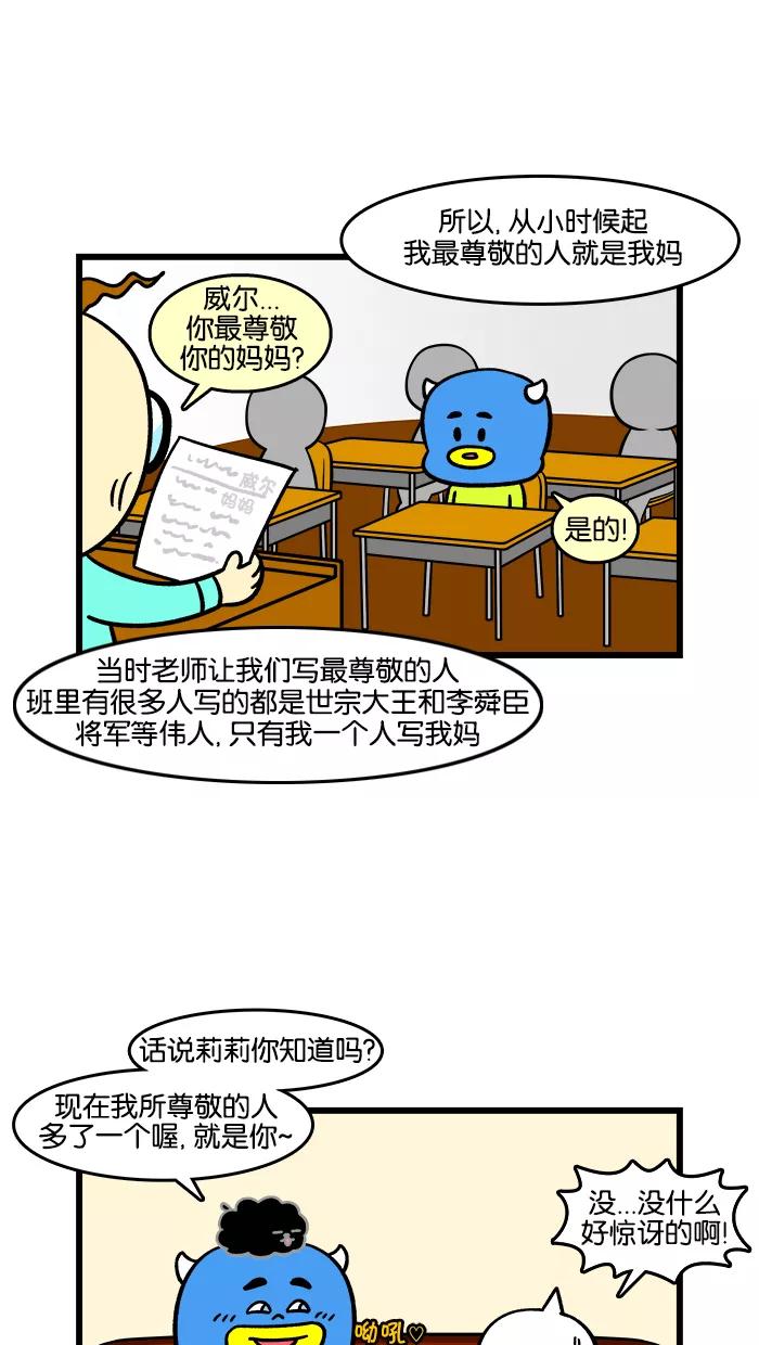 《我们结婚吧》[第175话] 爸爸 第12页