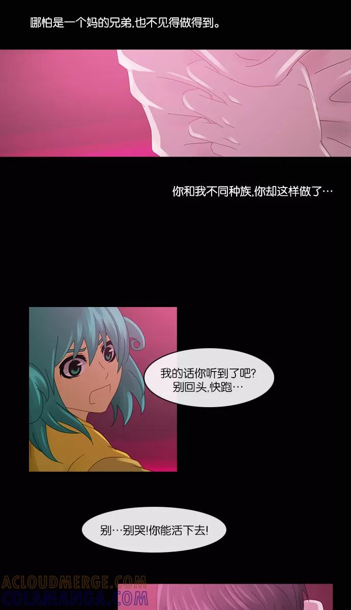 《库佩拉》[第2部] 第74话 站在我面前的人（4） 第31页