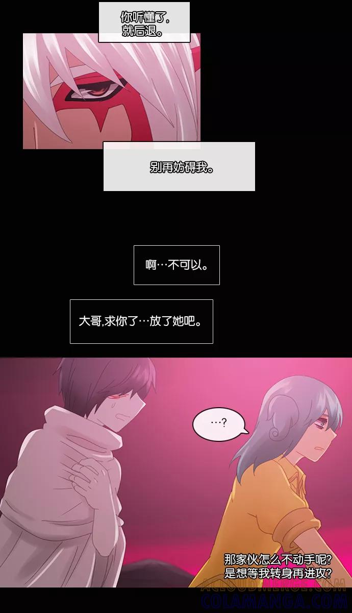《库佩拉》[第2部] 第74话 站在我面前的人（4） 第13页