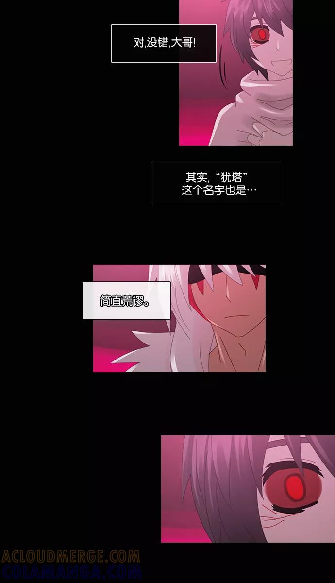 《库佩拉》[第2部] 第74话 站在我面前的人（4） 第15页