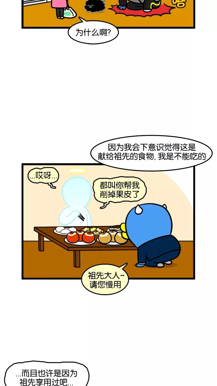 《我们结婚吧》[第175话] 爸爸 第4页
