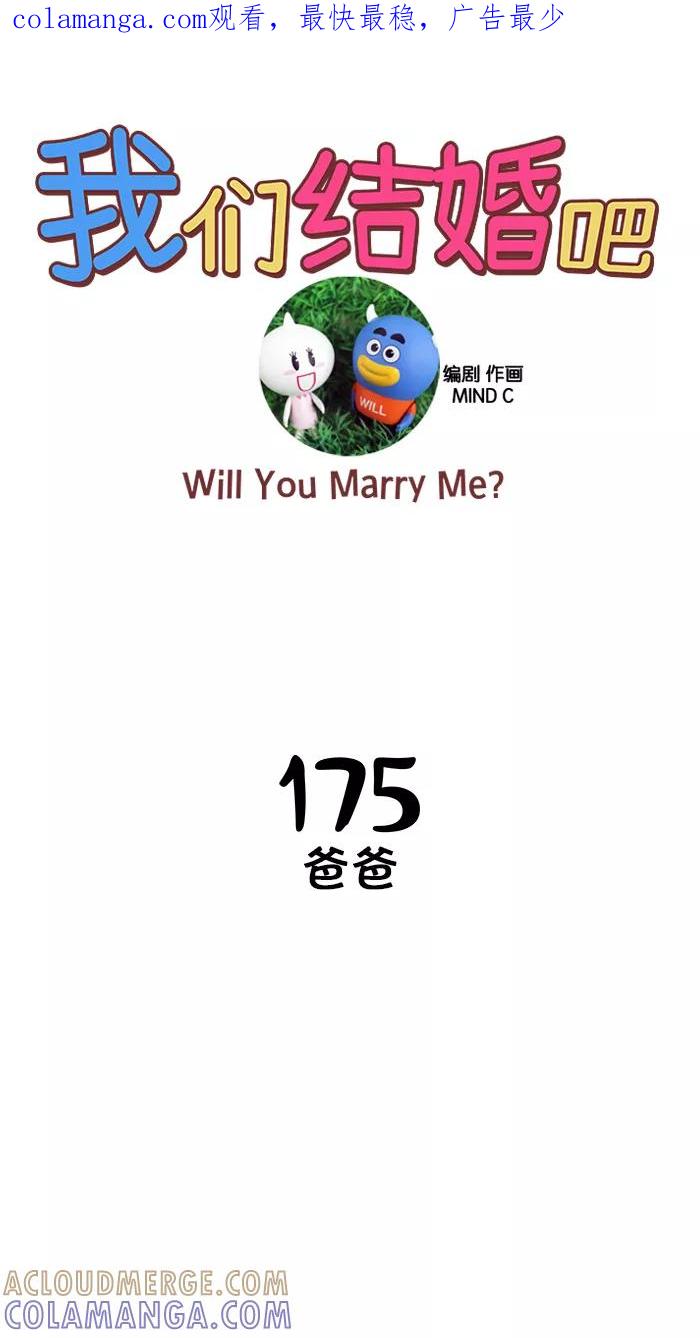 《我们结婚吧》[第175话] 爸爸 第1页