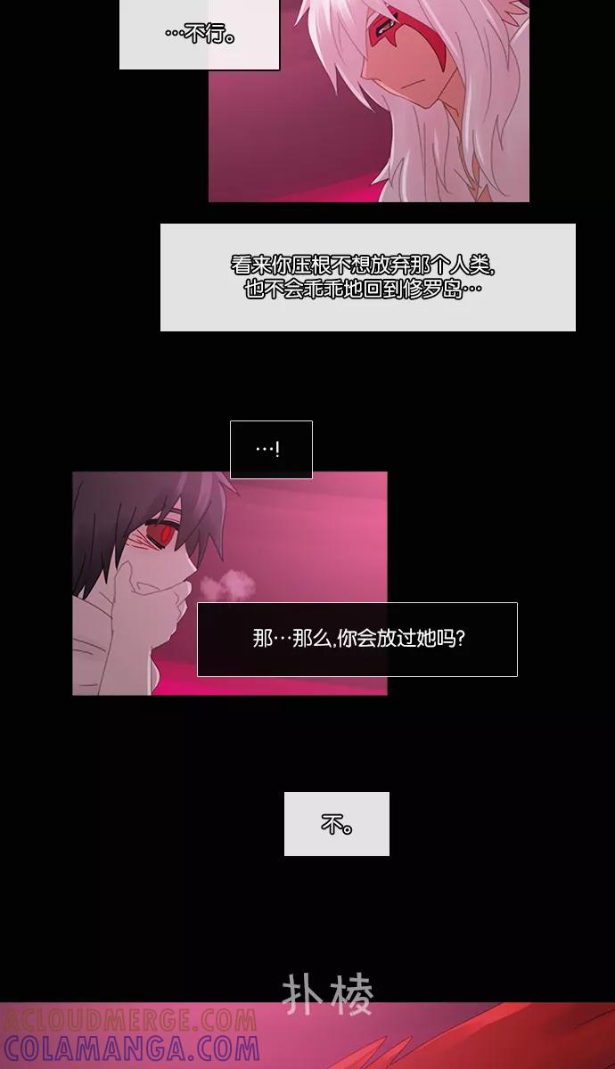《库佩拉》[第2部] 第74话 站在我面前的人（4） 第21页