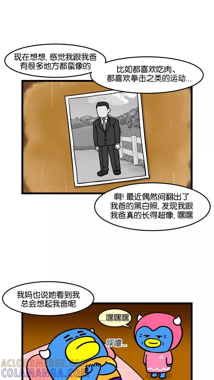 《我们结婚吧》[第175话] 爸爸 第9页
