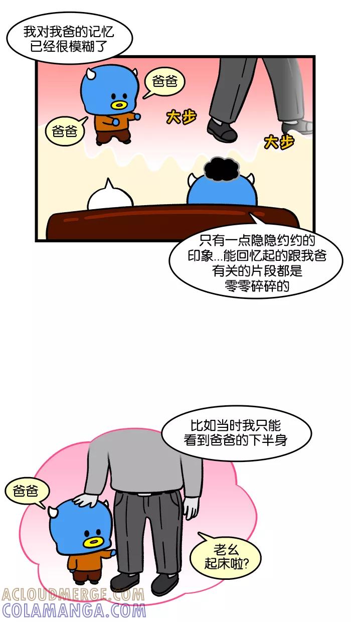《我们结婚吧》[第175话] 爸爸 第7页