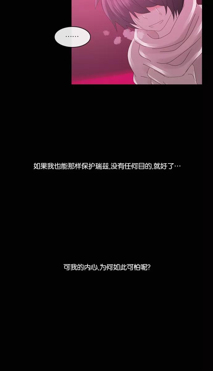 《库佩拉》[第2部] 第74话 站在我面前的人（4） 第32页