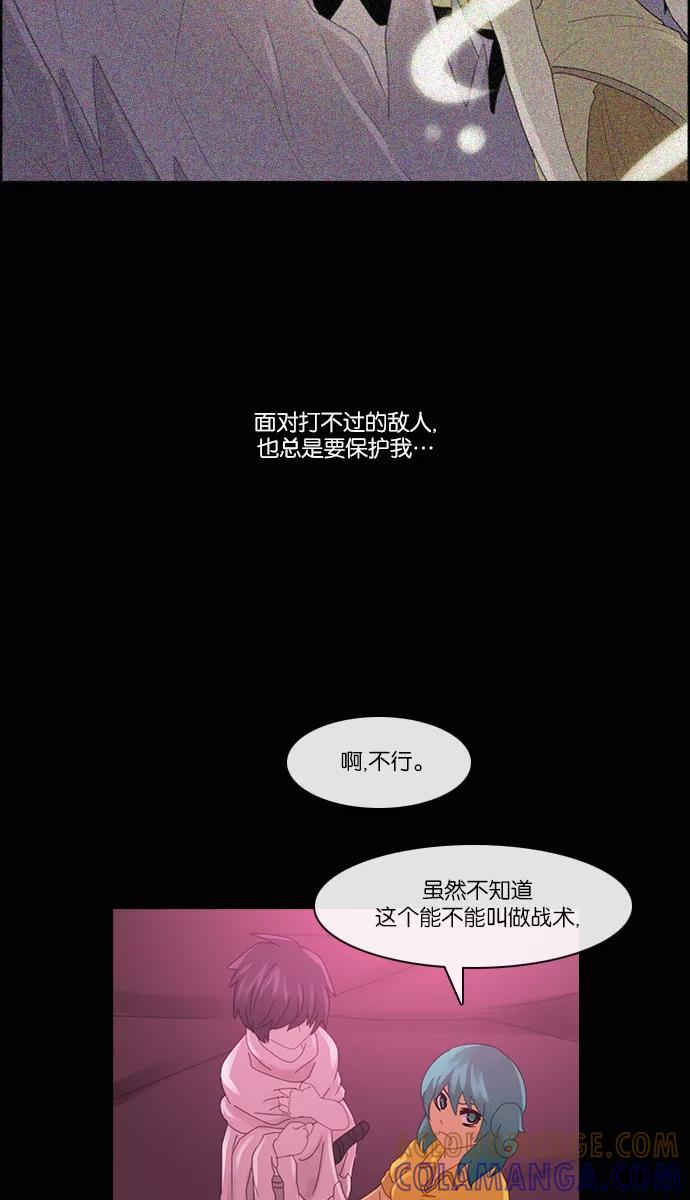 《库佩拉》[第2部] 第74话 站在我面前的人（4） 第29页