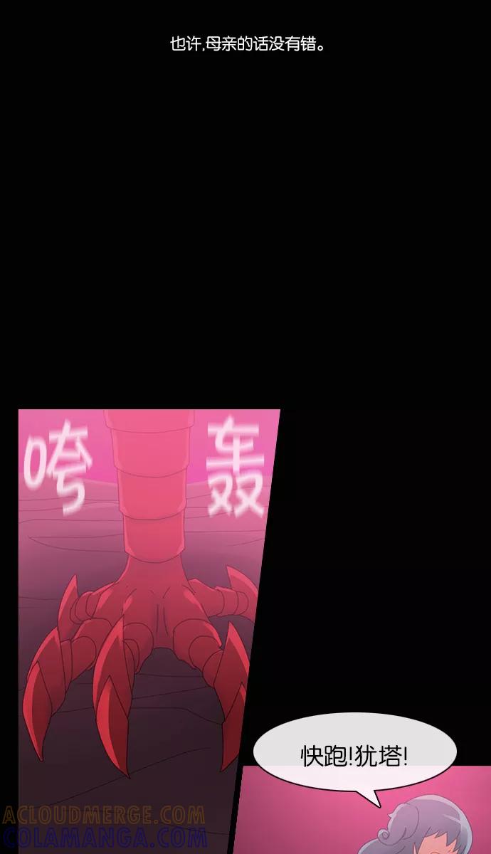 《库佩拉》[第2部] 第74话 站在我面前的人（4） 第33页