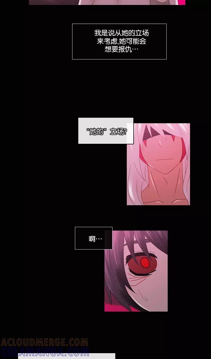 《库佩拉》[第2部] 第74话 站在我面前的人（4） 第11页