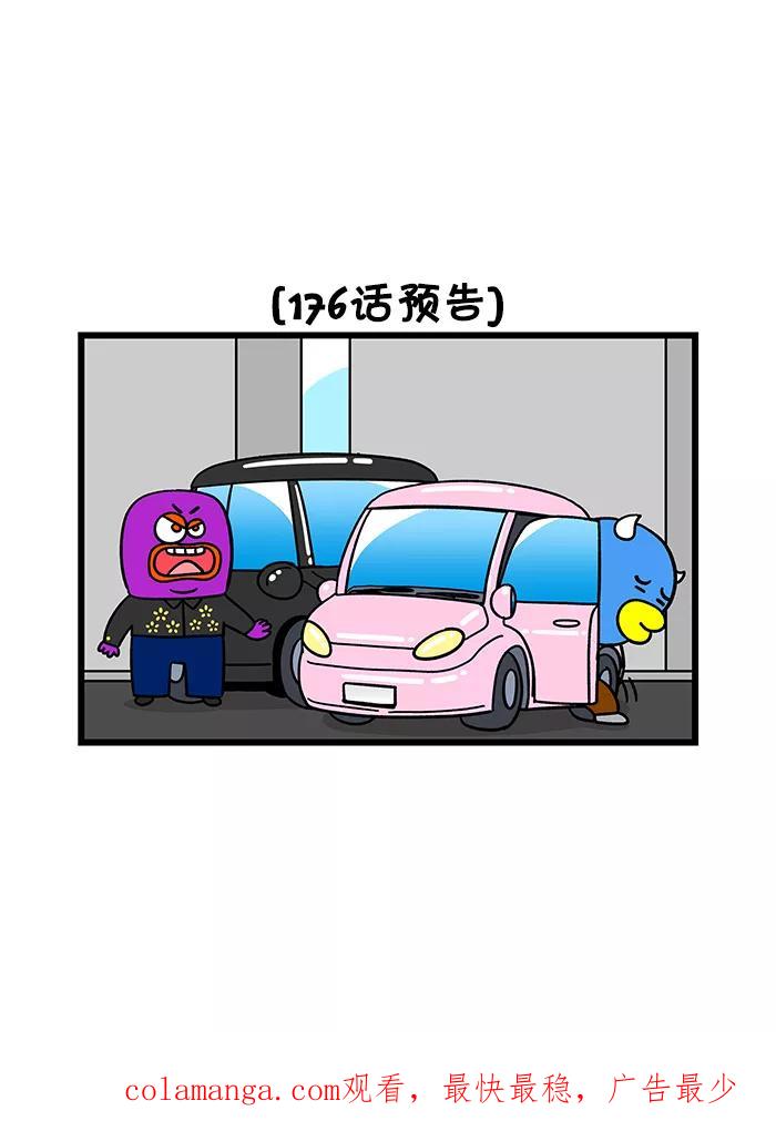 《我们结婚吧》[第175话] 爸爸 第20页