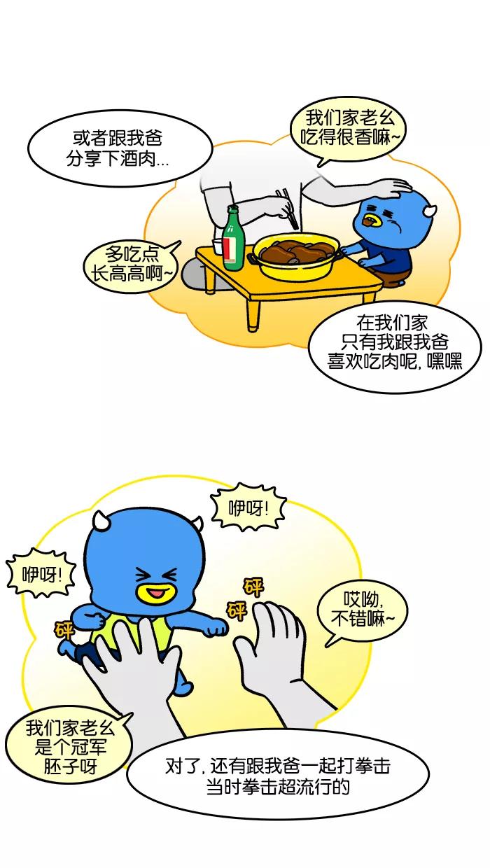 《我们结婚吧》[第175话] 爸爸 第8页