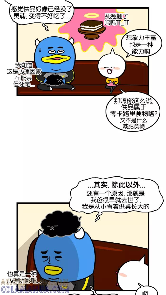 《我们结婚吧》[第175话] 爸爸 第5页
