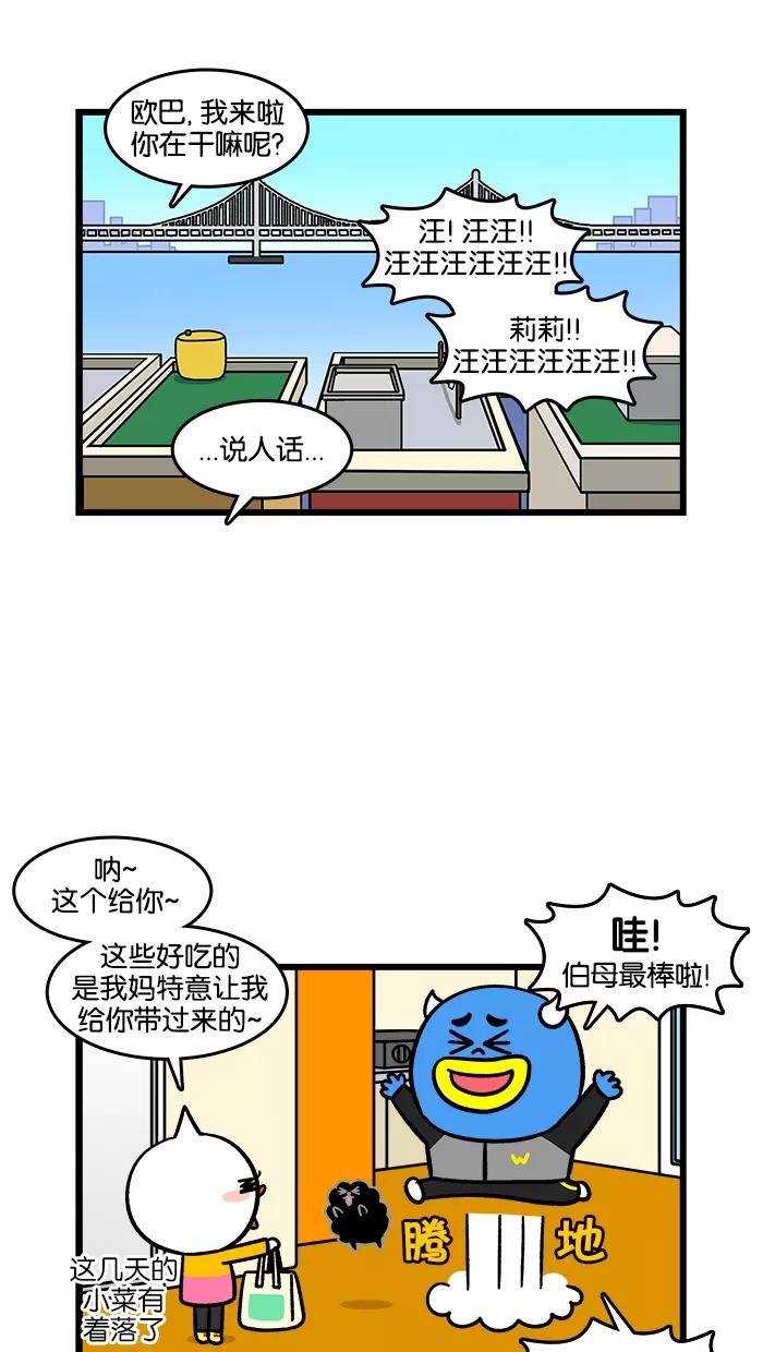 《我们结婚吧》[第175话] 爸爸 第2页