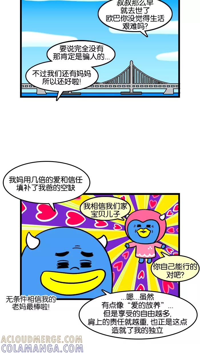 《我们结婚吧》[第175话] 爸爸 第11页