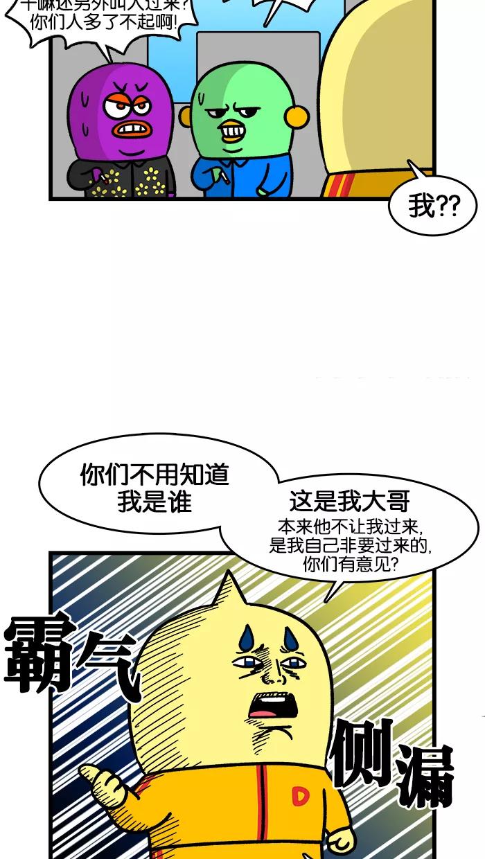 《我们结婚吧》[第176话] 迷你粉受伤了 第14页