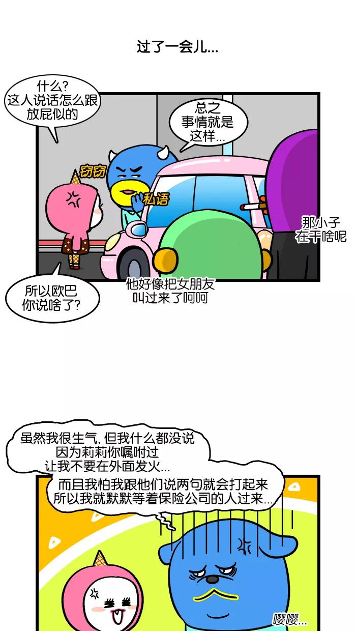 《我们结婚吧》[第176话] 迷你粉受伤了 第10页