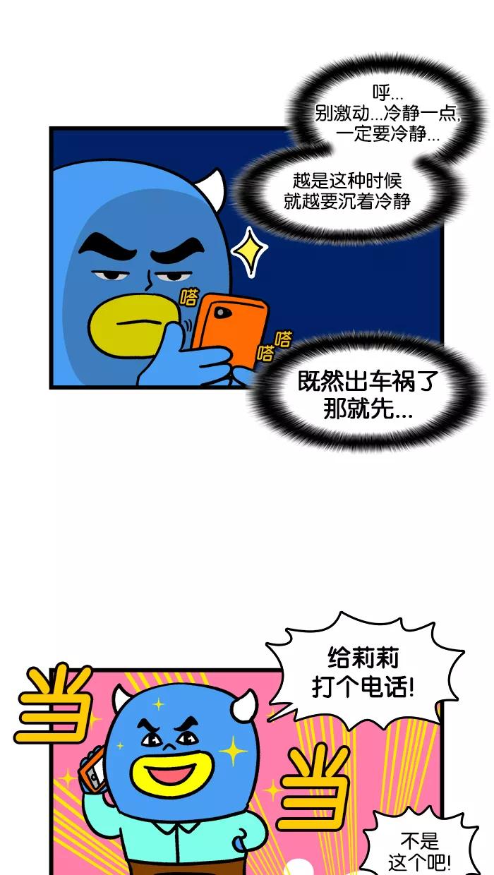 《我们结婚吧》[第176话] 迷你粉受伤了 第6页