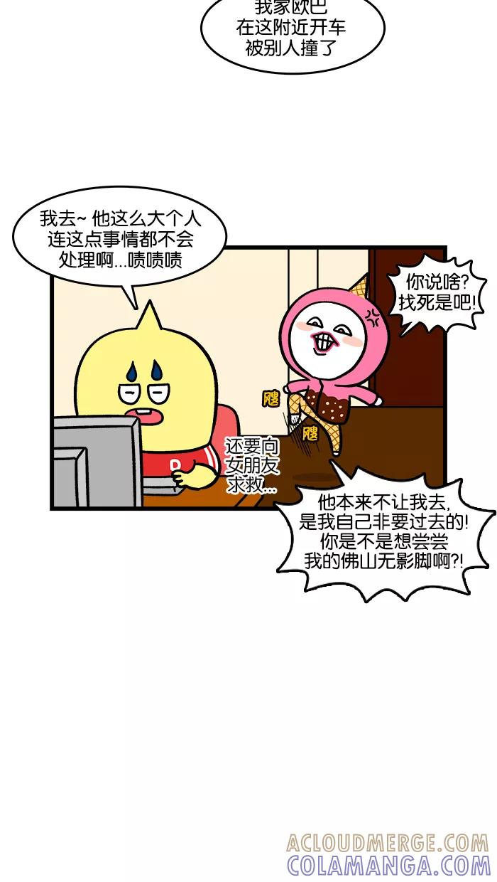 《我们结婚吧》[第176话] 迷你粉受伤了 第9页