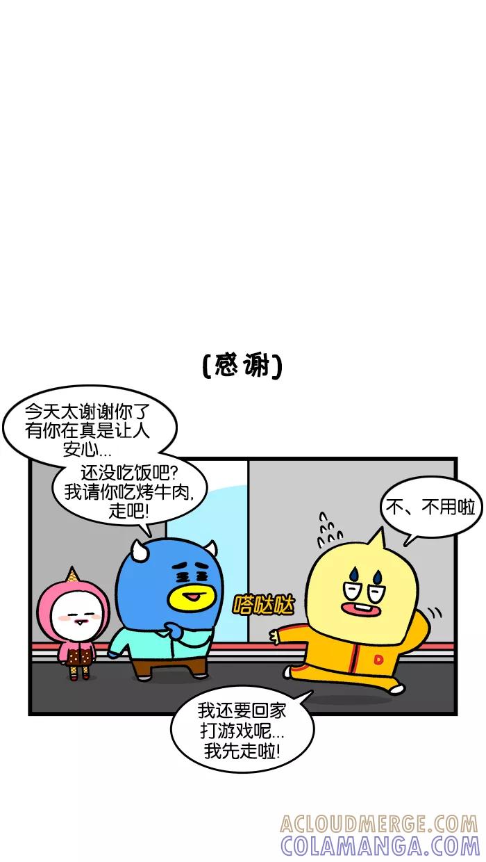 《我们结婚吧》[第176话] 迷你粉受伤了 第17页