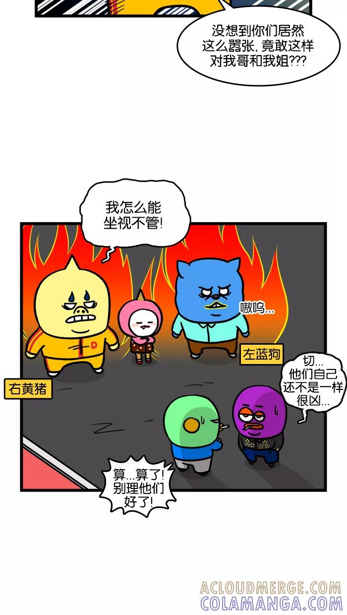 《我们结婚吧》[第176话] 迷你粉受伤了 第15页