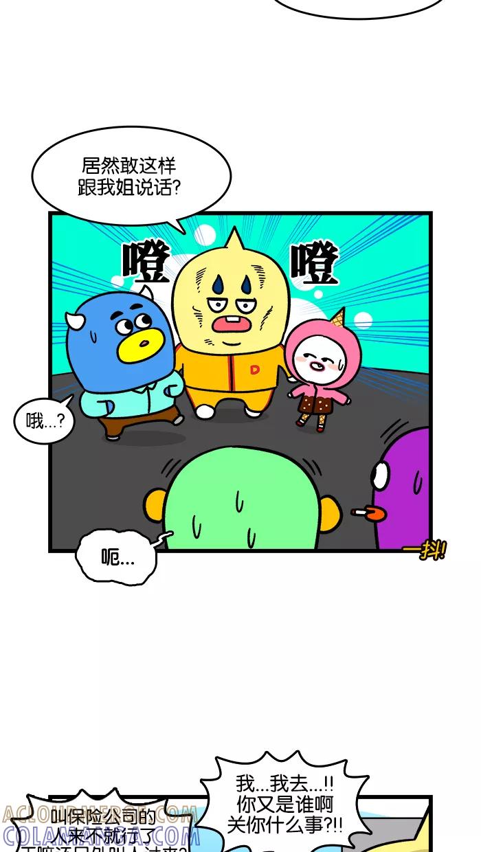 《我们结婚吧》[第176话] 迷你粉受伤了 第13页