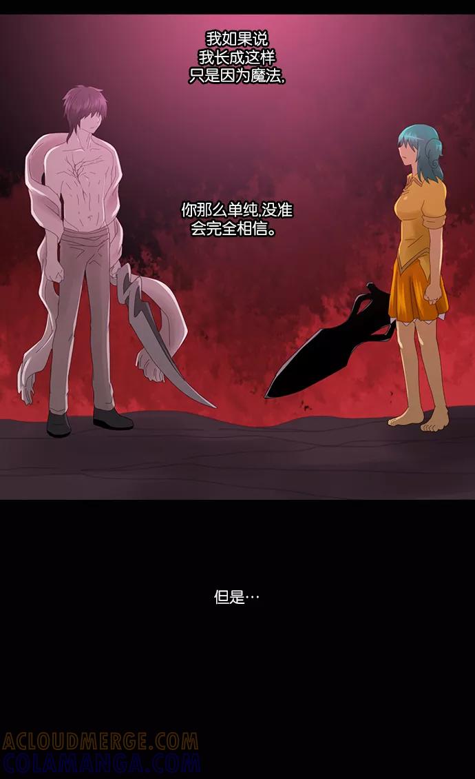 《库佩拉》[第2部] 第75话 站在我面前的人（5） 第3页