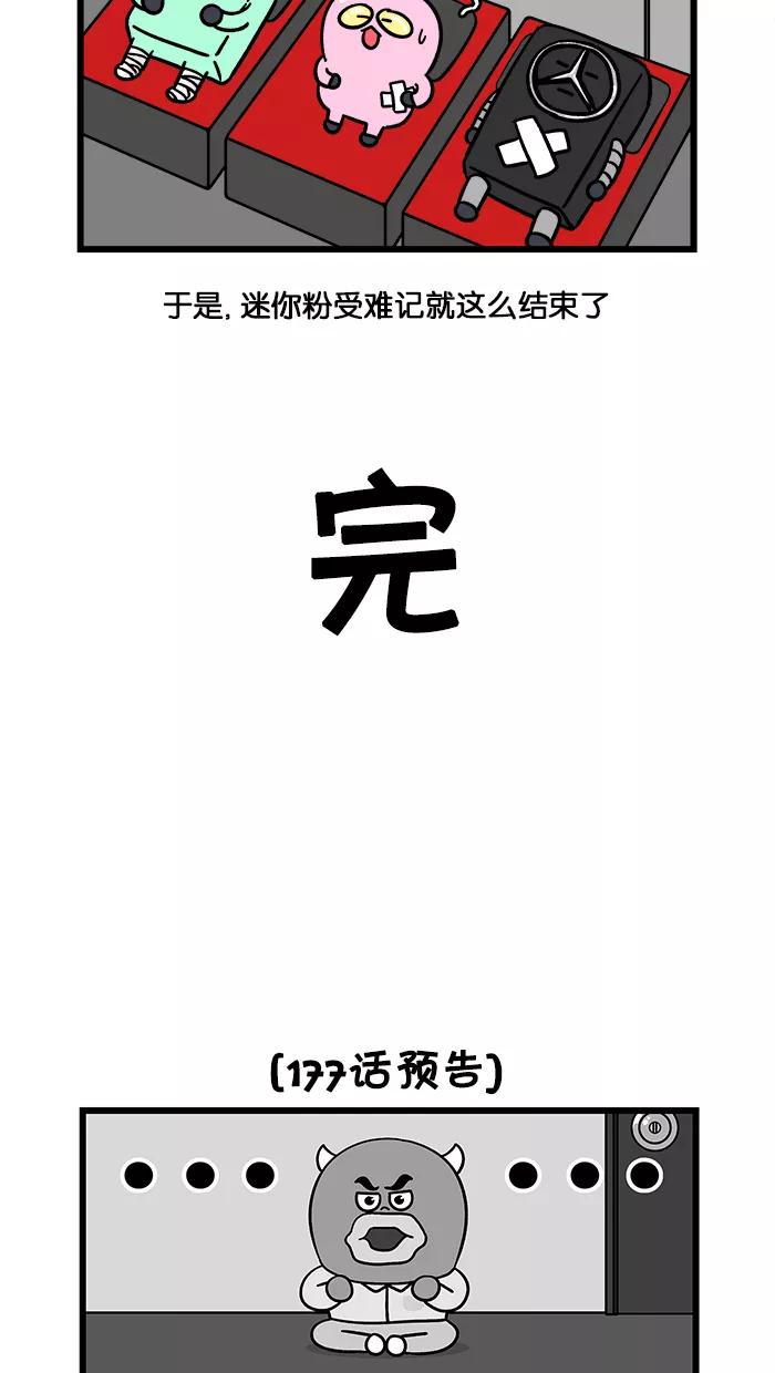 《我们结婚吧》[第176话] 迷你粉受伤了 第20页
