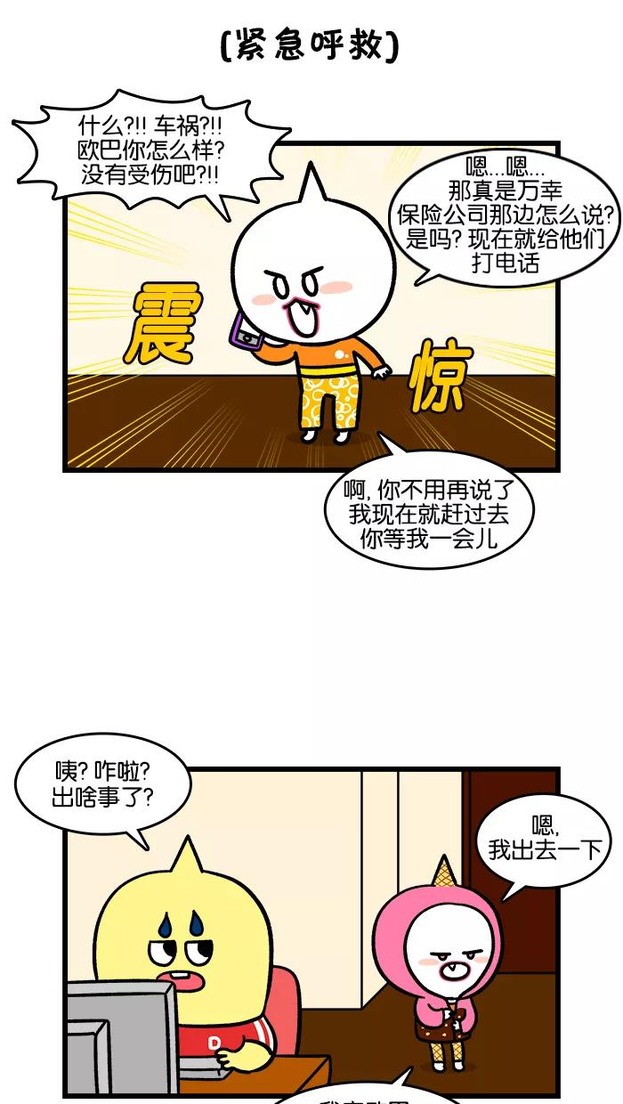 《我们结婚吧》[第176话] 迷你粉受伤了 第8页