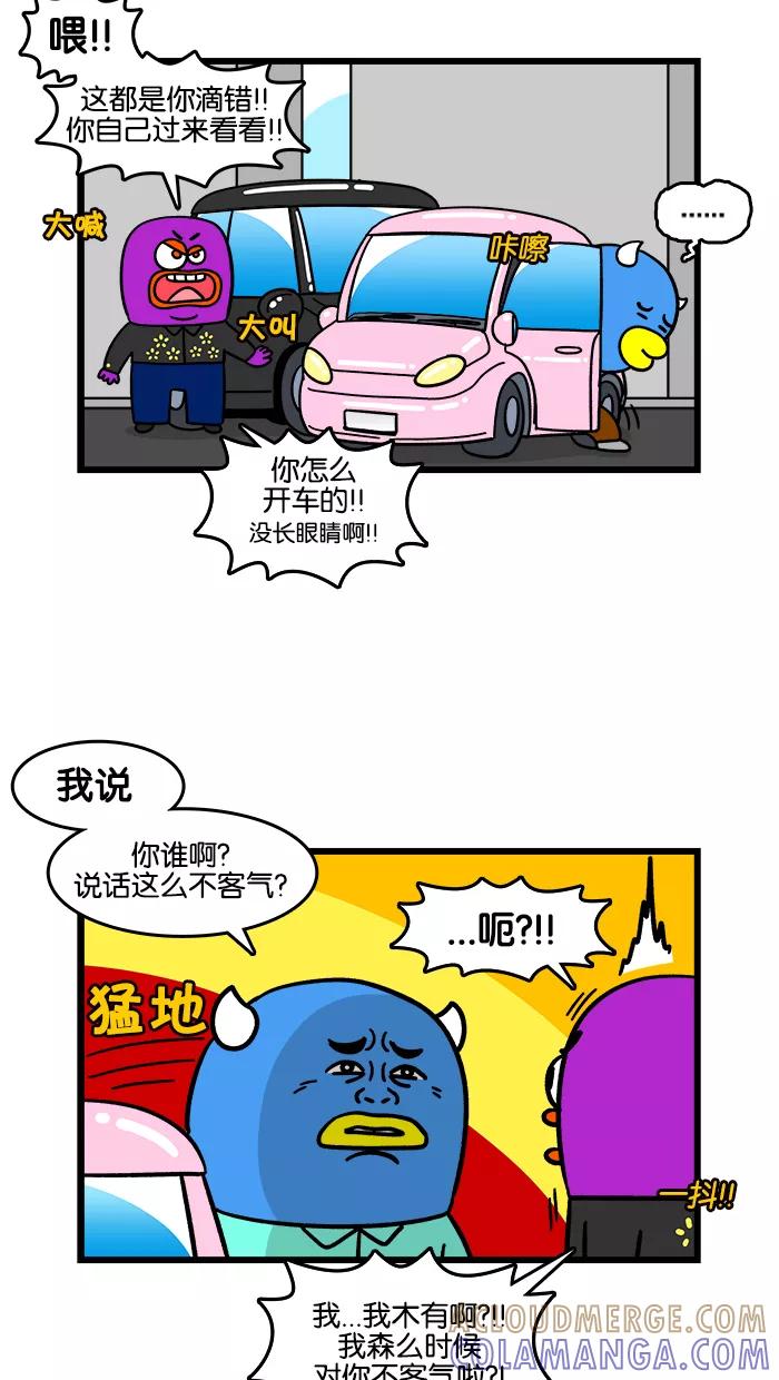 《我们结婚吧》[第176话] 迷你粉受伤了 第3页