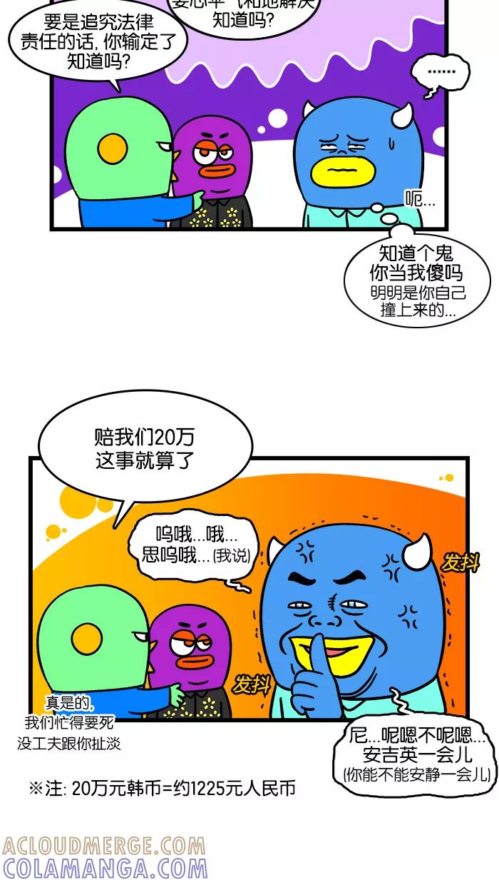 《我们结婚吧》[第176话] 迷你粉受伤了 第5页