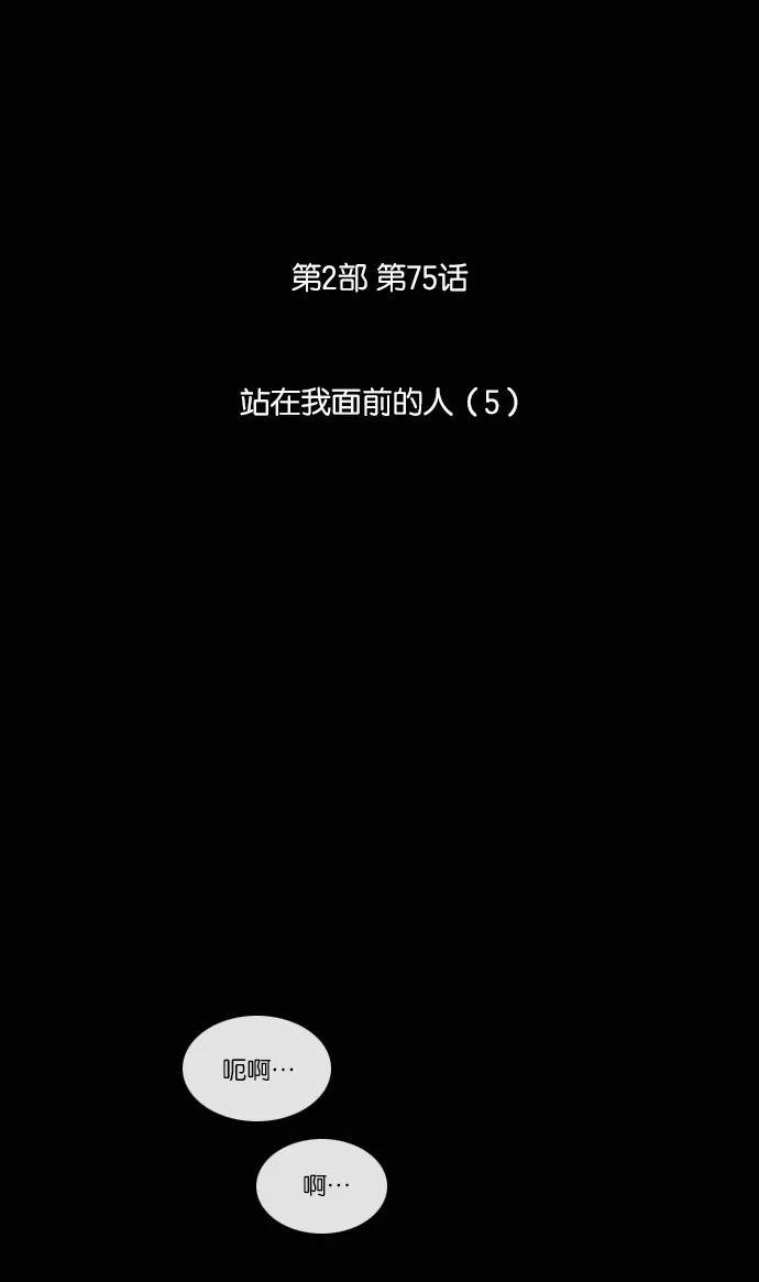 《库佩拉》[第2部] 第75话 站在我面前的人（5） 第6页