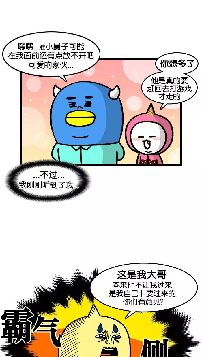 《我们结婚吧》[第176话] 迷你粉受伤了 第18页