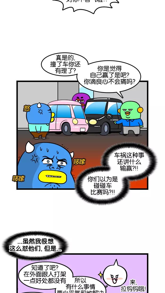《我们结婚吧》[第176话] 迷你粉受伤了 第4页