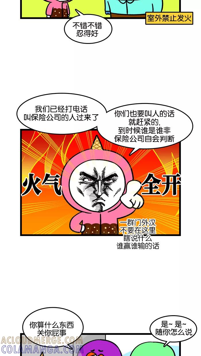 《我们结婚吧》[第176话] 迷你粉受伤了 第11页