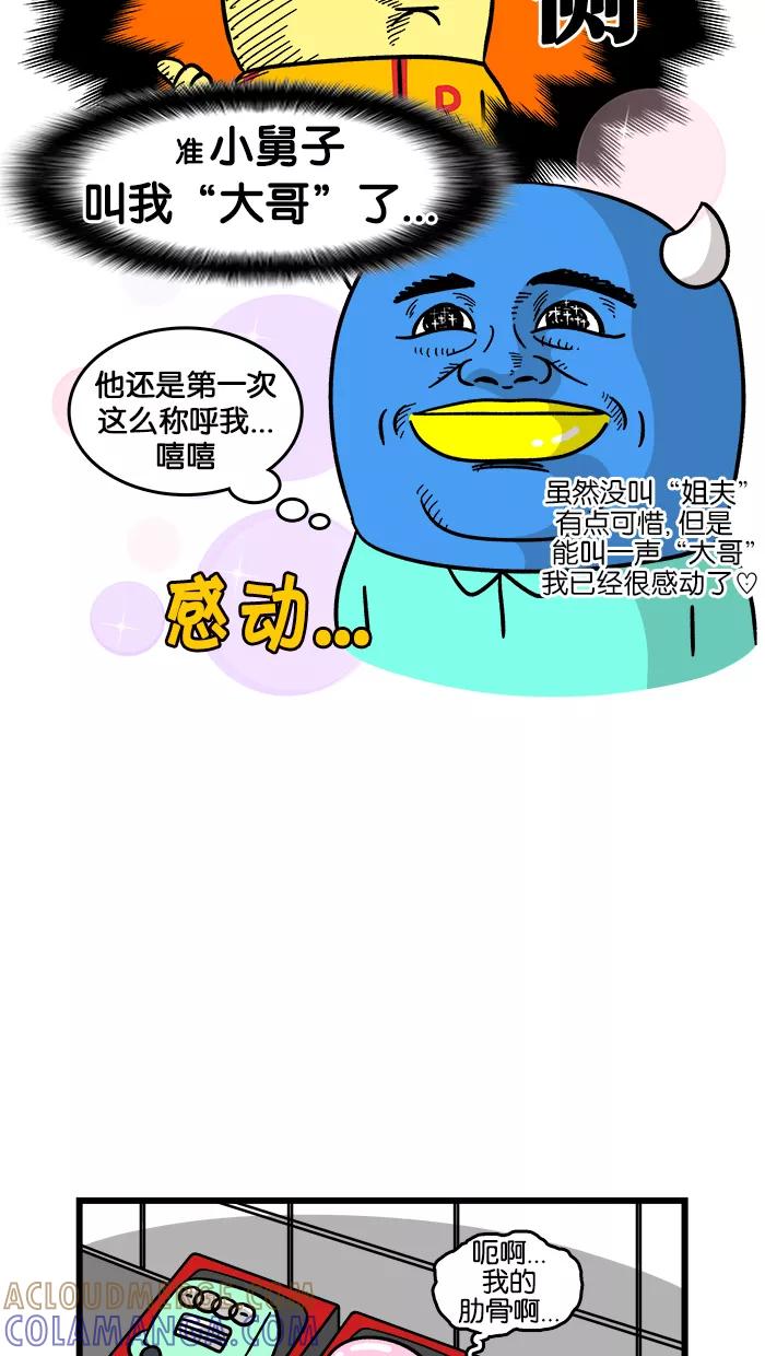 《我们结婚吧》[第176话] 迷你粉受伤了 第19页