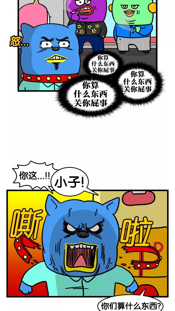 《我们结婚吧》[第176话] 迷你粉受伤了 第12页