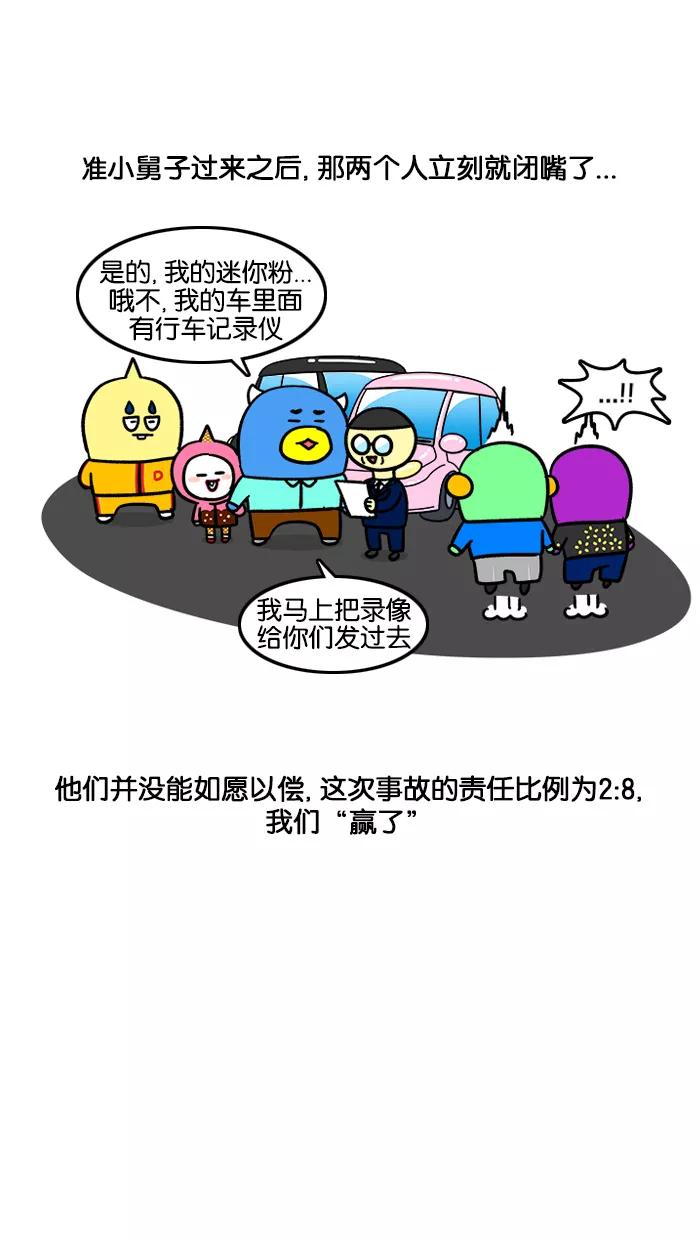 《我们结婚吧》[第176话] 迷你粉受伤了 第16页