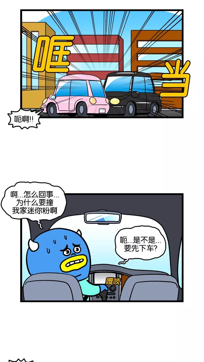 《我们结婚吧》[第176话] 迷你粉受伤了 第2页