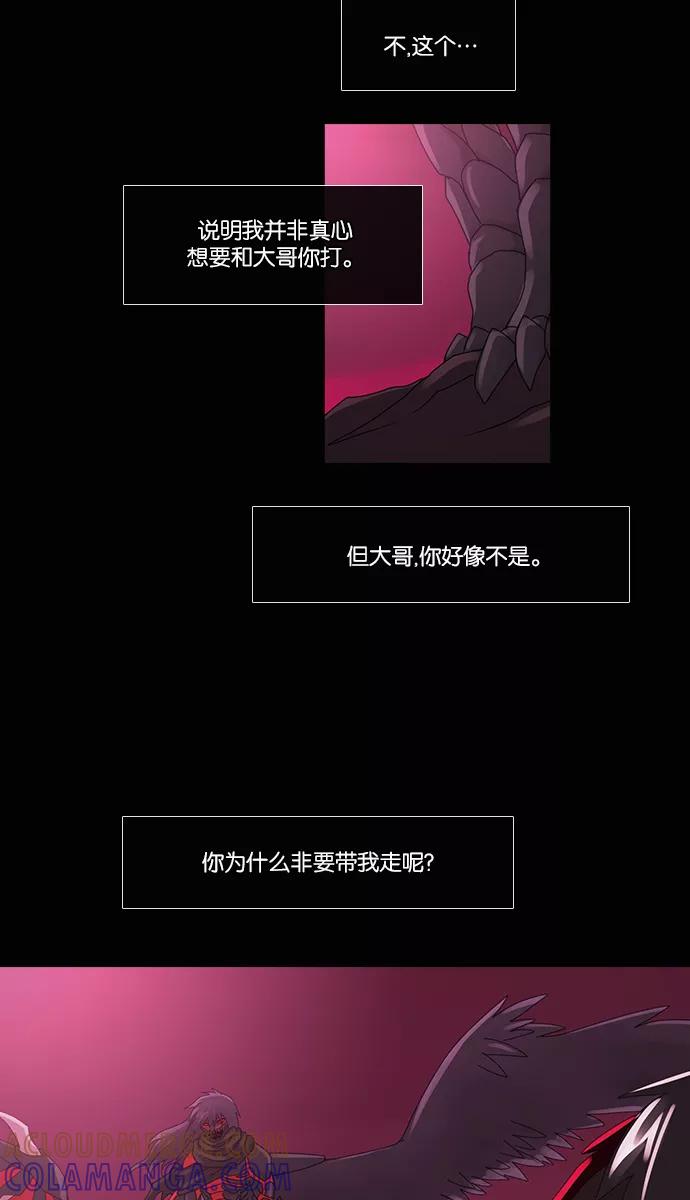 《库佩拉》[第2部] 第75话 站在我面前的人（5） 第25页