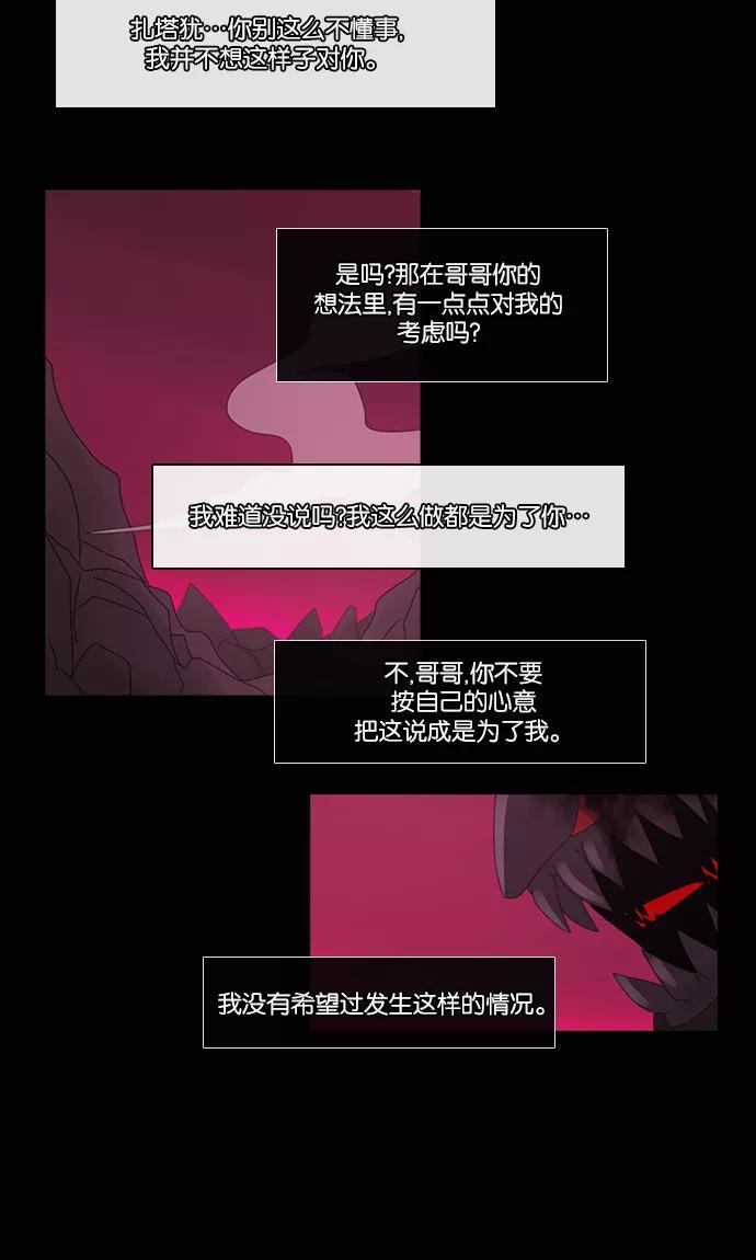 《库佩拉》[第2部] 第76话 站在我面前的人（6） 第33页