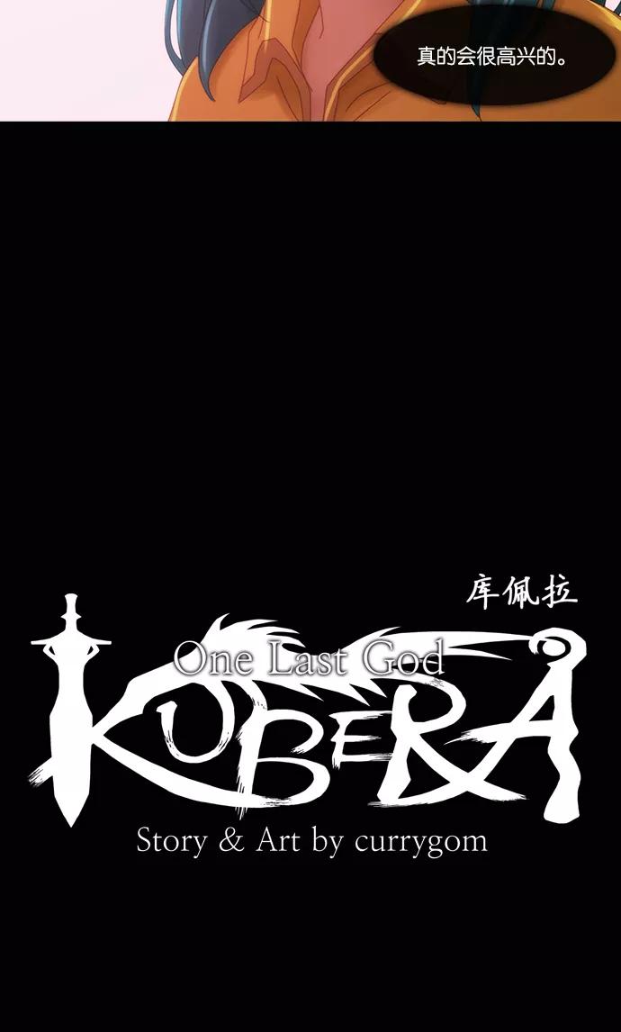 《库佩拉》[第2部] 第76话 站在我面前的人（6） 第21页
