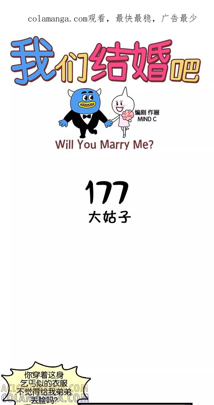 《我们结婚吧》[第177话] 大姑子 第1页