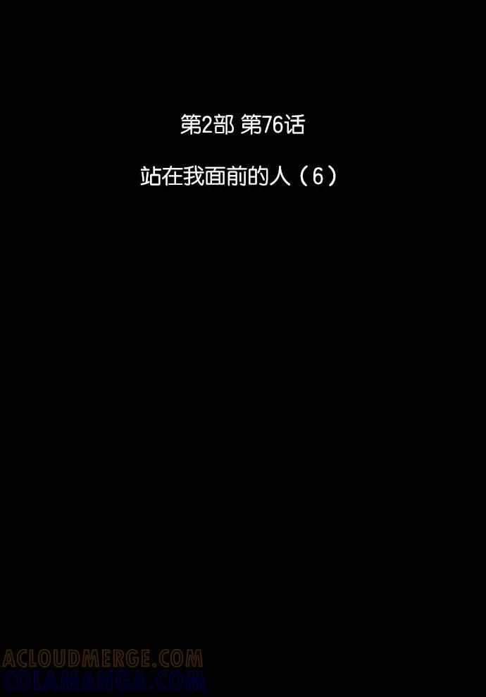 《库佩拉》[第2部] 第76话 站在我面前的人（6） 第22页