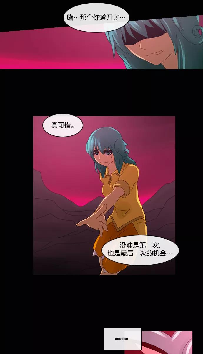 《库佩拉》[第2部] 第76话 站在我面前的人（6） 第41页