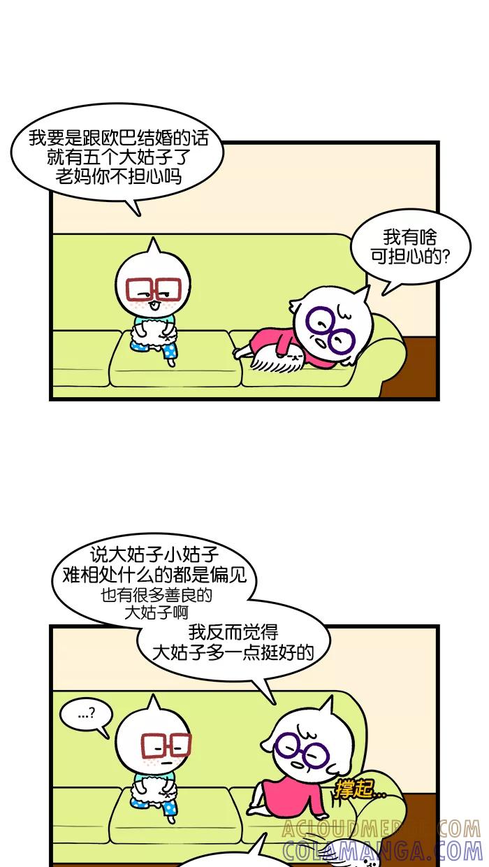 《我们结婚吧》[第177话] 大姑子 第15页