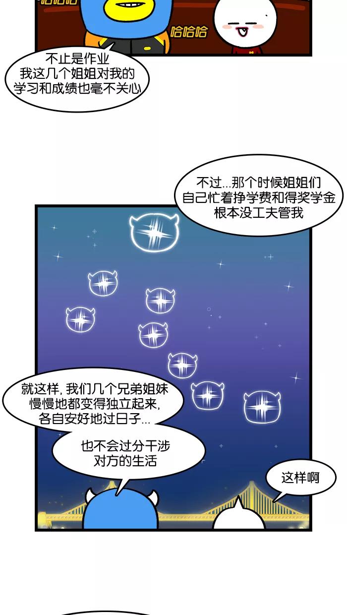 《我们结婚吧》[第177话] 大姑子 第12页